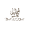 Bait El Khalil